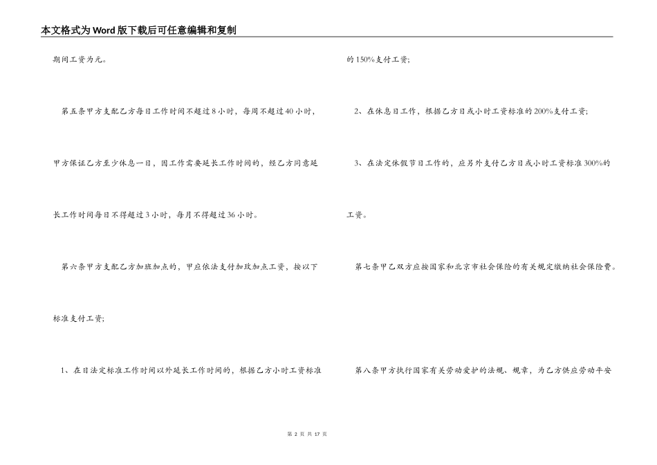 个体户劳动合同样本_第2页
