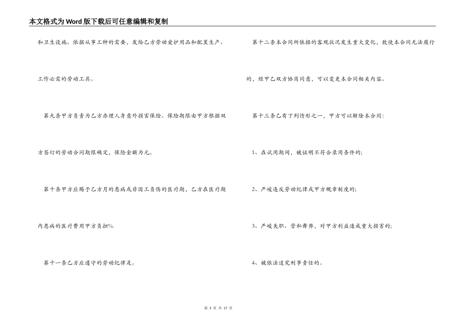 个体户劳动合同样本_第3页