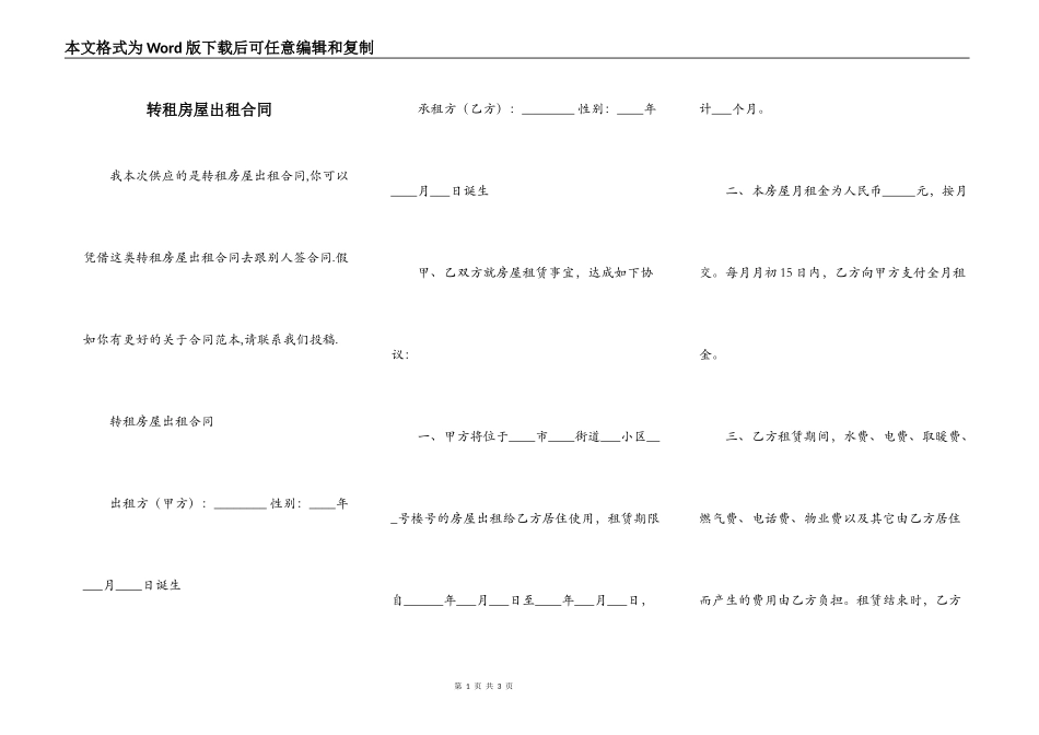 转租房屋出租合同_第1页