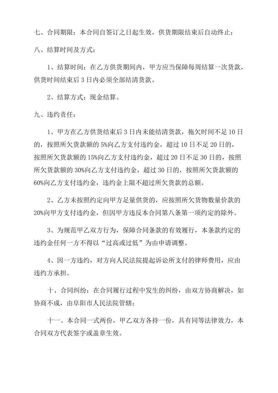 小麦收购合同范本_第2页