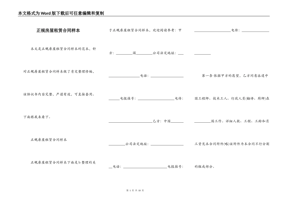 正规房屋租赁合同样本_第1页