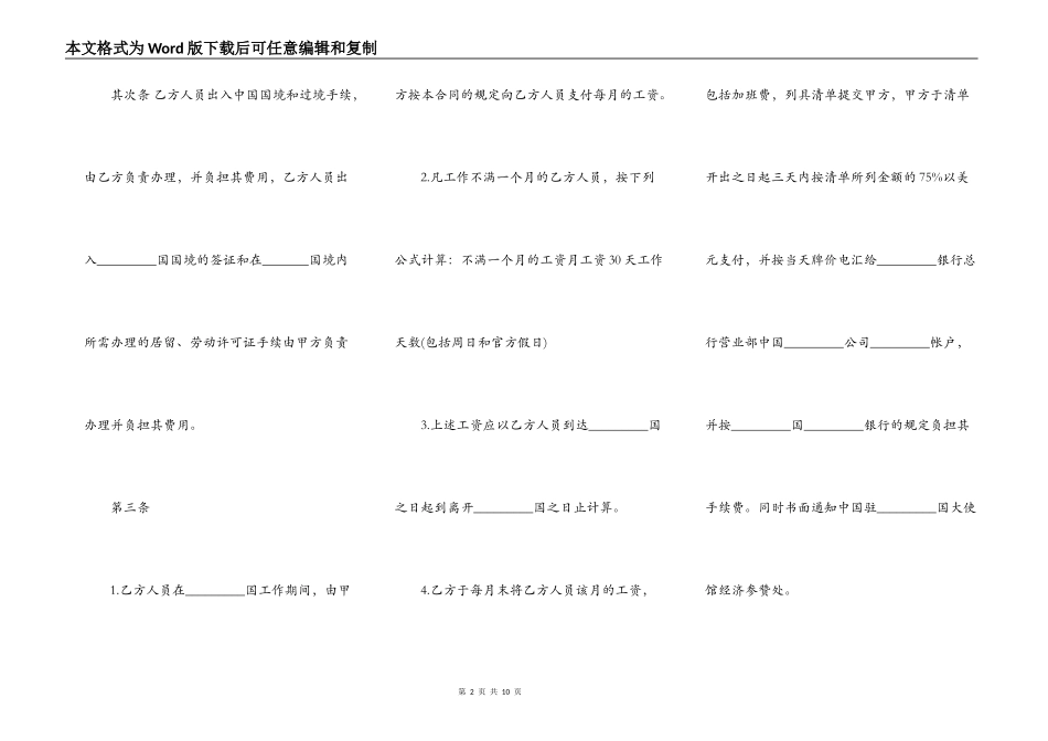 正规房屋租赁合同样本_第2页