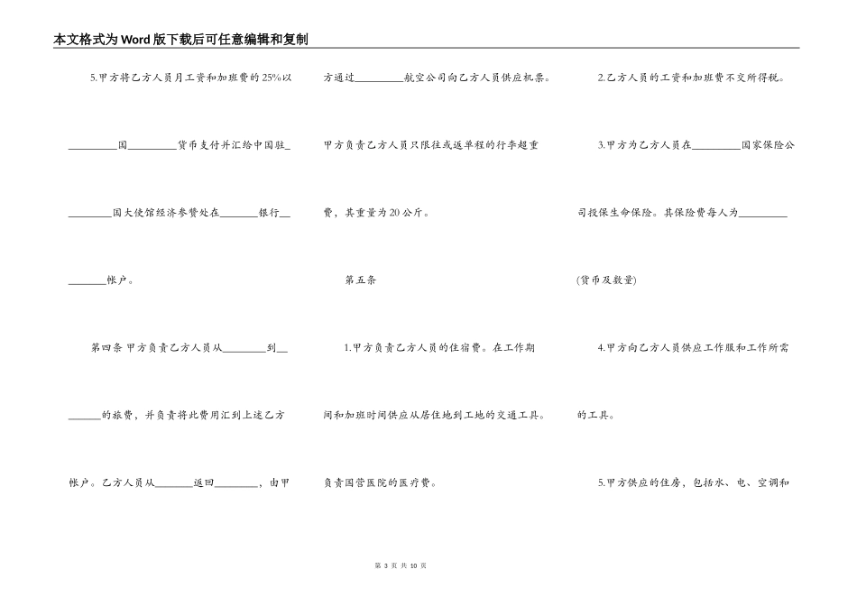 正规房屋租赁合同样本_第3页