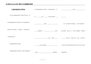 正规房屋租赁合同样本