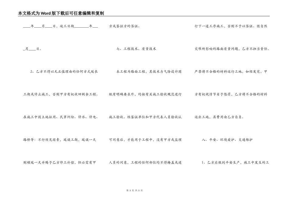 关于公路施工标准合同范本_第3页