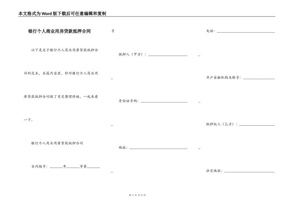 银行个人商业用房贷款抵押合同_第1页