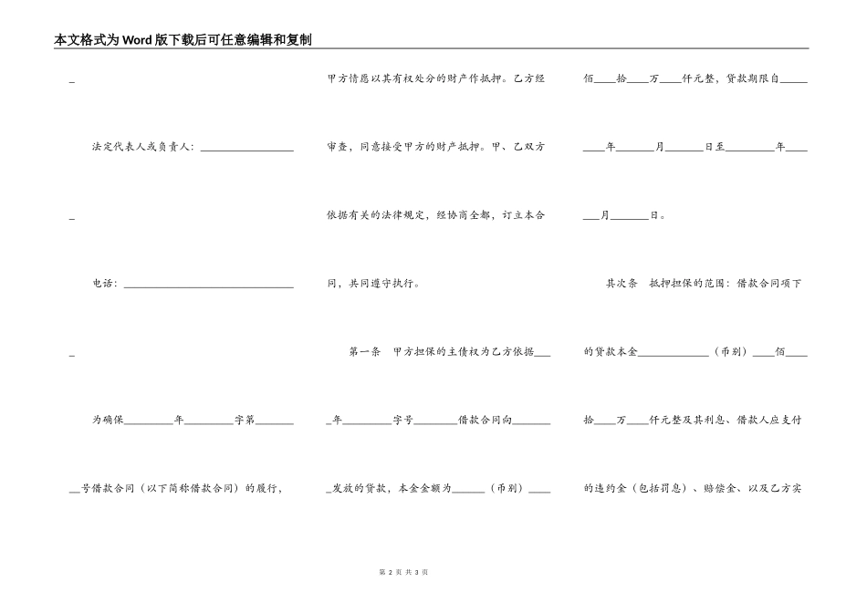 银行个人商业用房贷款抵押合同_第2页