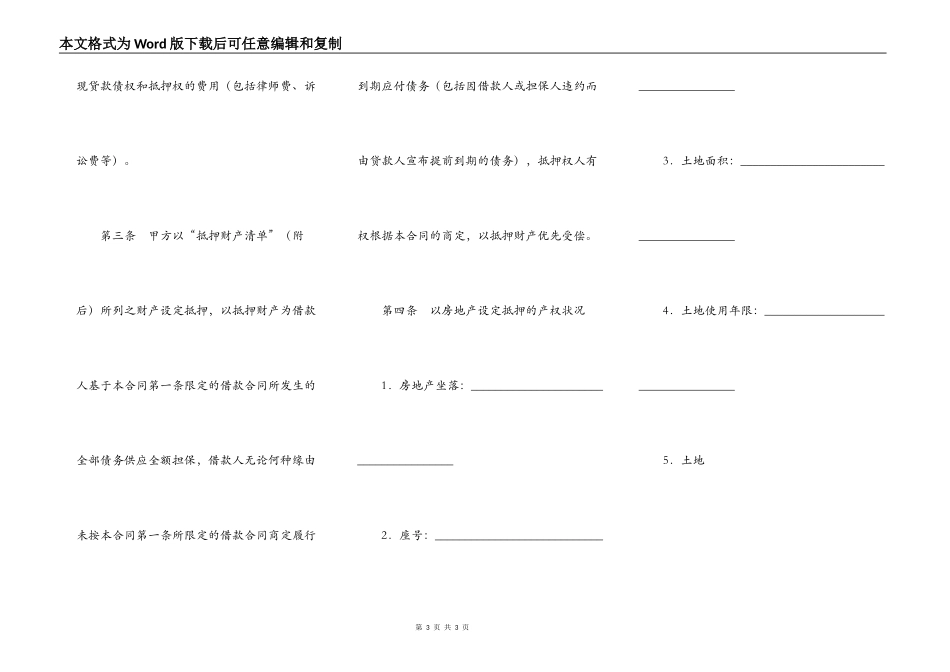 银行个人商业用房贷款抵押合同_第3页