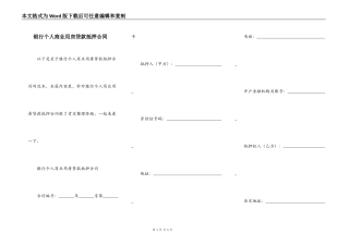 银行个人商业用房贷款抵押合同