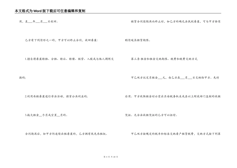 门面房租房合同范本5篇_第3页