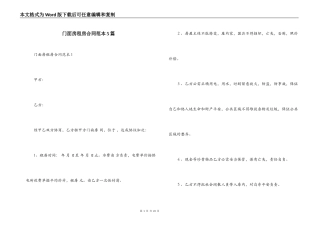 门面房租房合同范本5篇