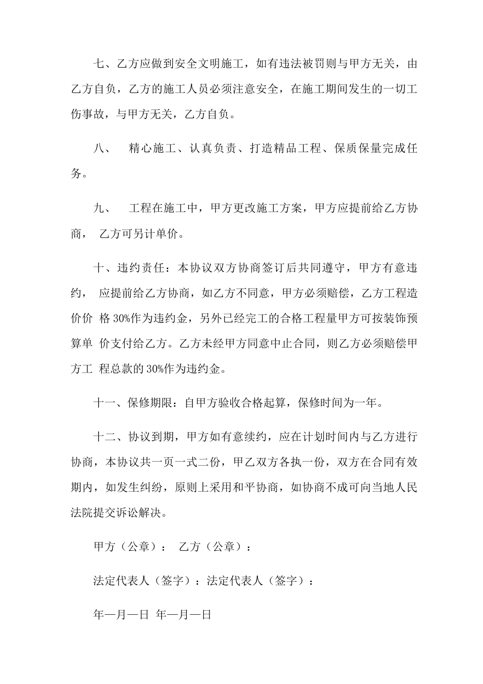 包工包料施工合同15篇_第2页