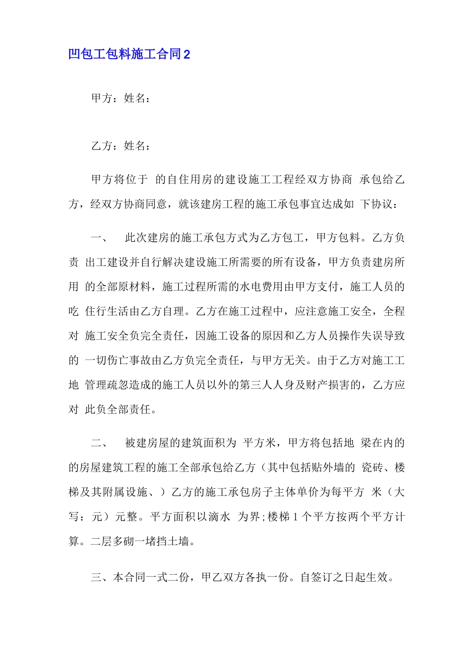 包工包料施工合同15篇_第3页