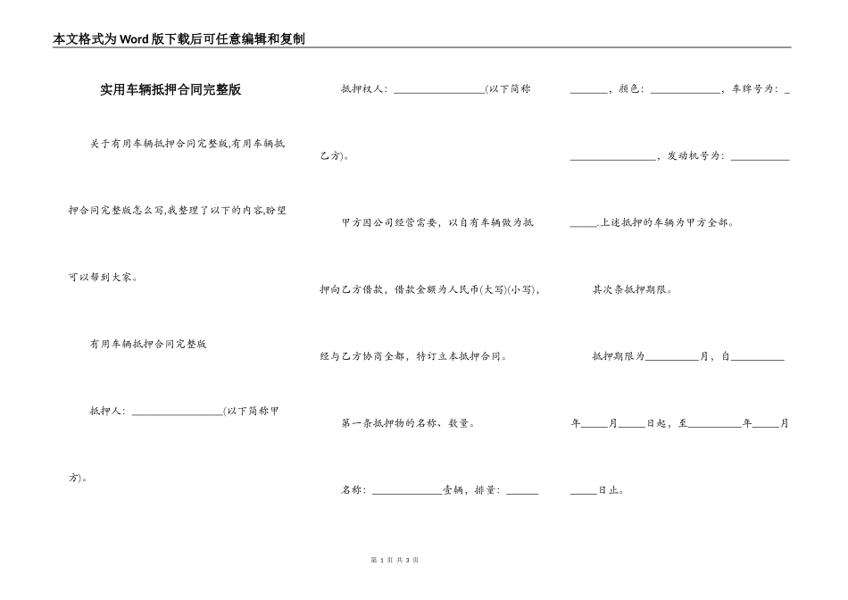 实用车辆抵押合同完整版_第1页