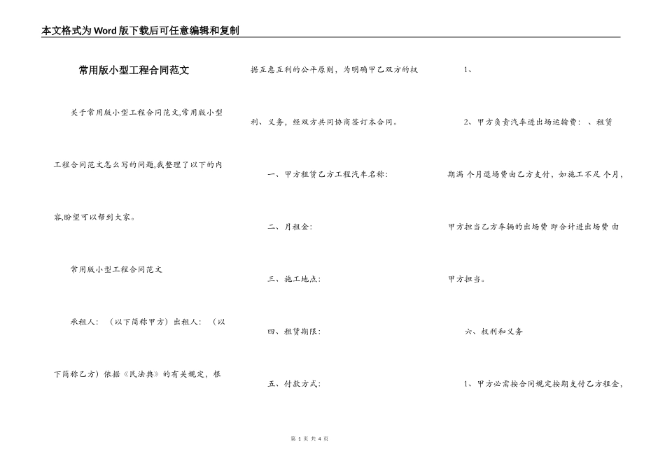 常用版小型工程合同范文_第1页