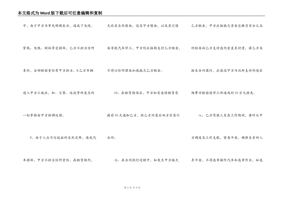 常用版小型工程合同范文_第3页