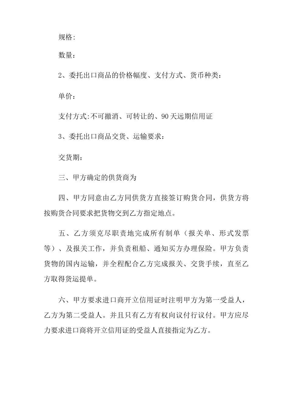 进出口代理合同范本_第2页