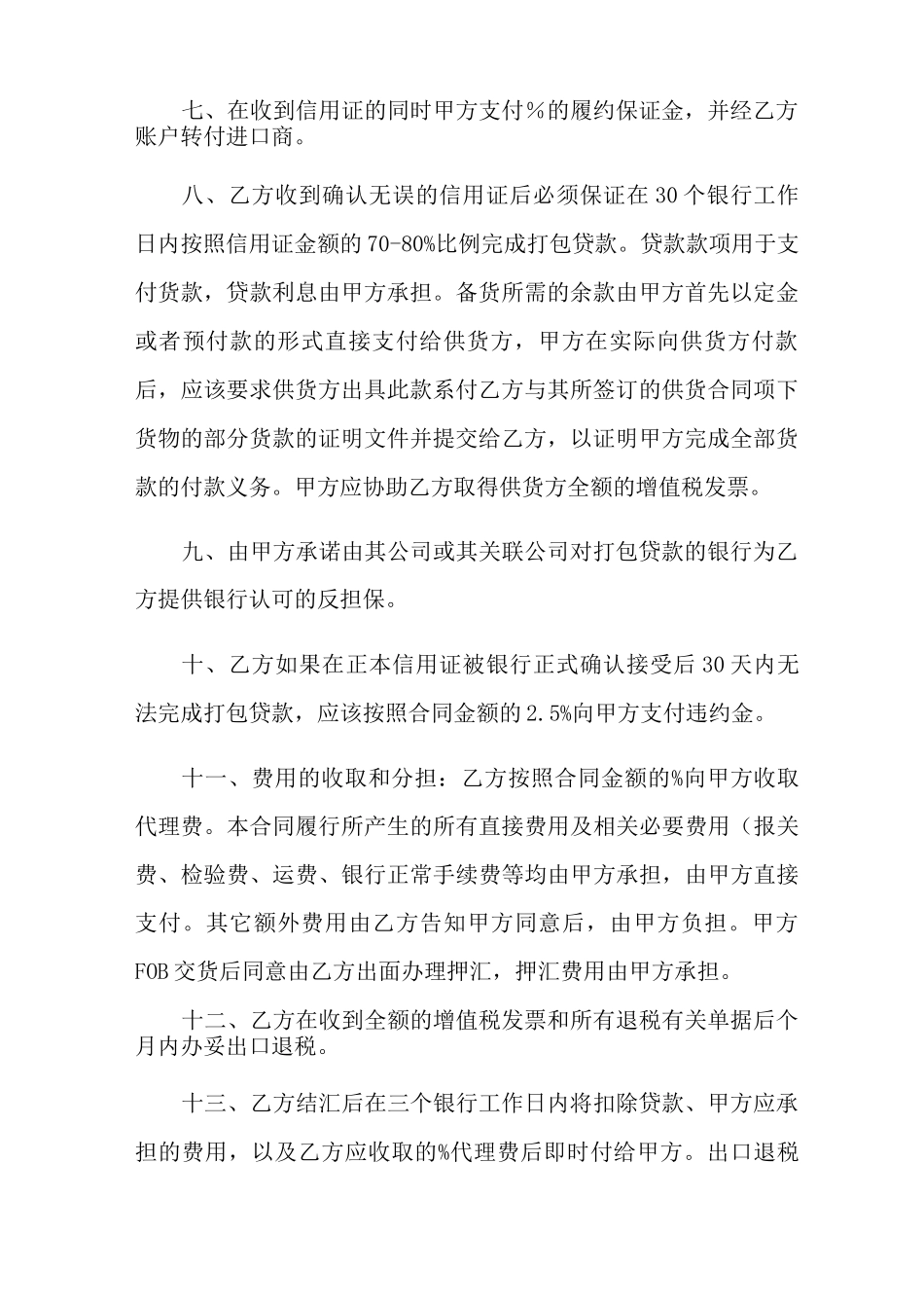 进出口代理合同范本_第3页