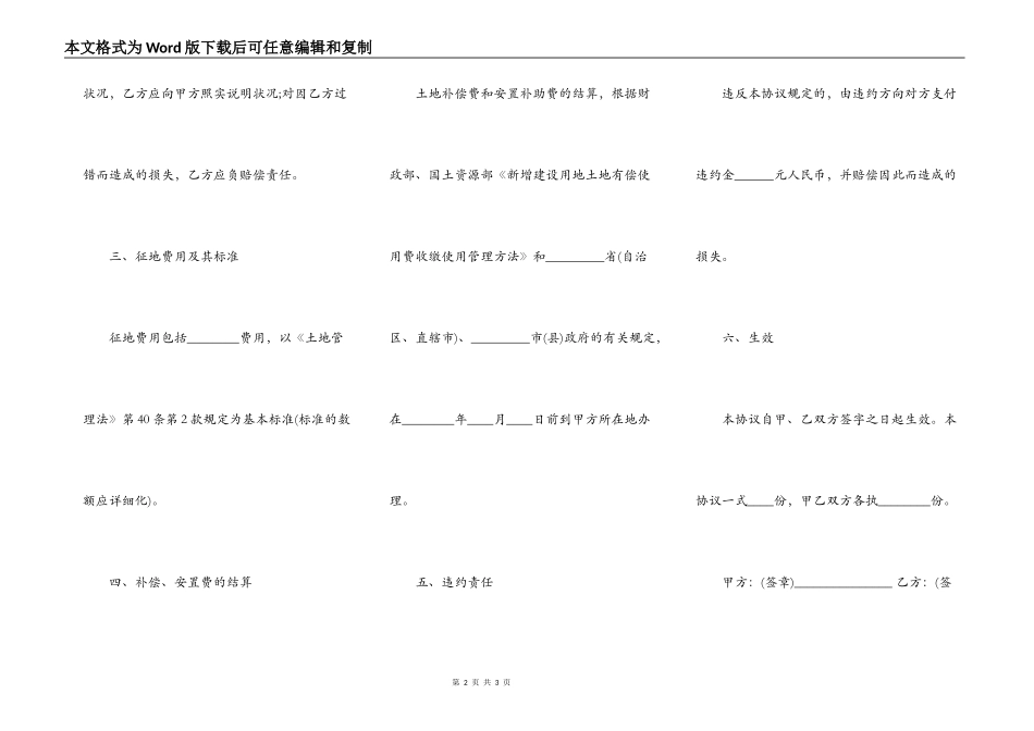 集体土地征用合同_第2页
