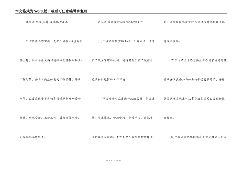 中央事业单位聘用合同范本新_第2页