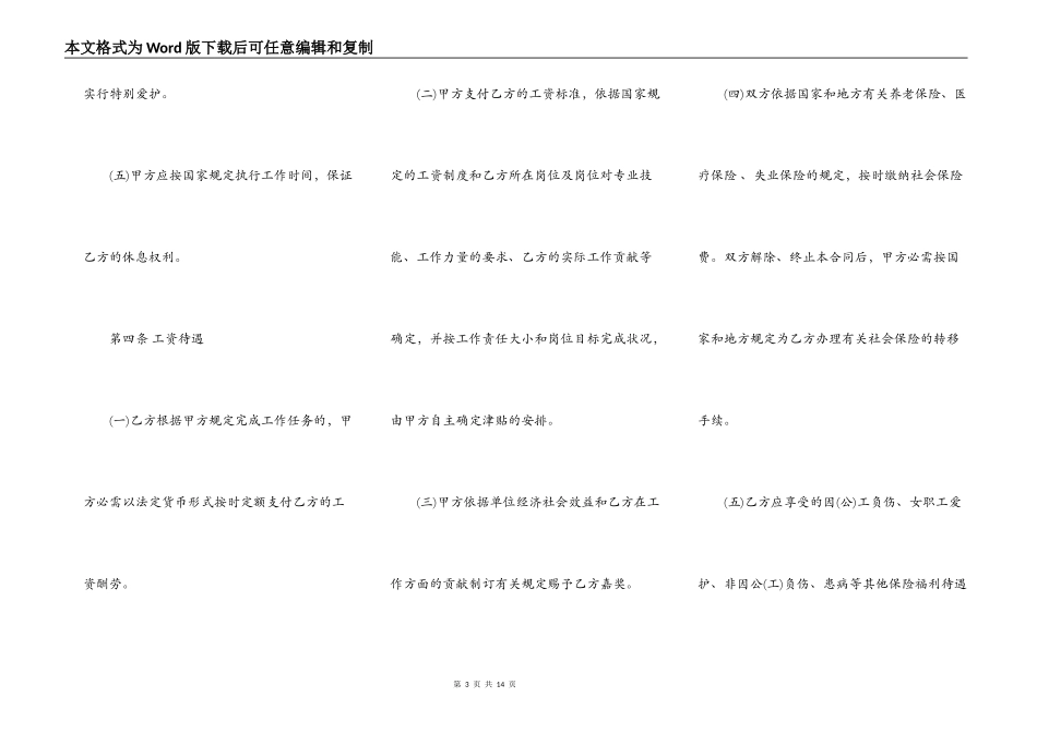 中央事业单位聘用合同范本新_第3页