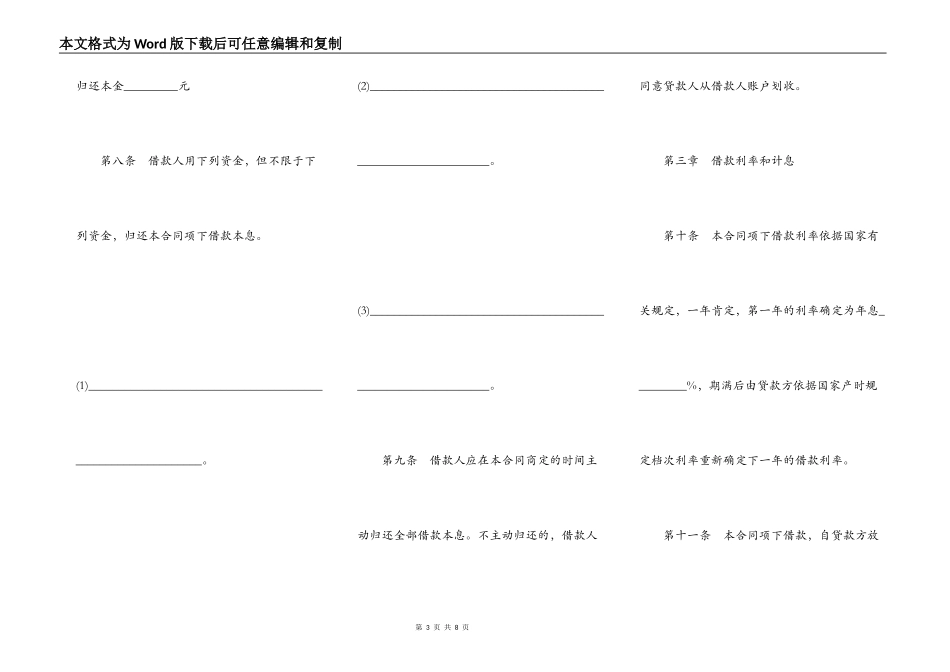 人民币中长期借款合同简易版_第3页