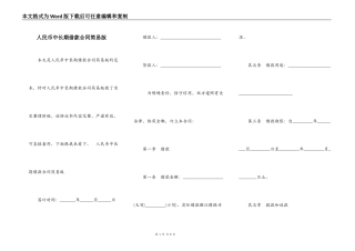 人民币中长期借款合同简易版