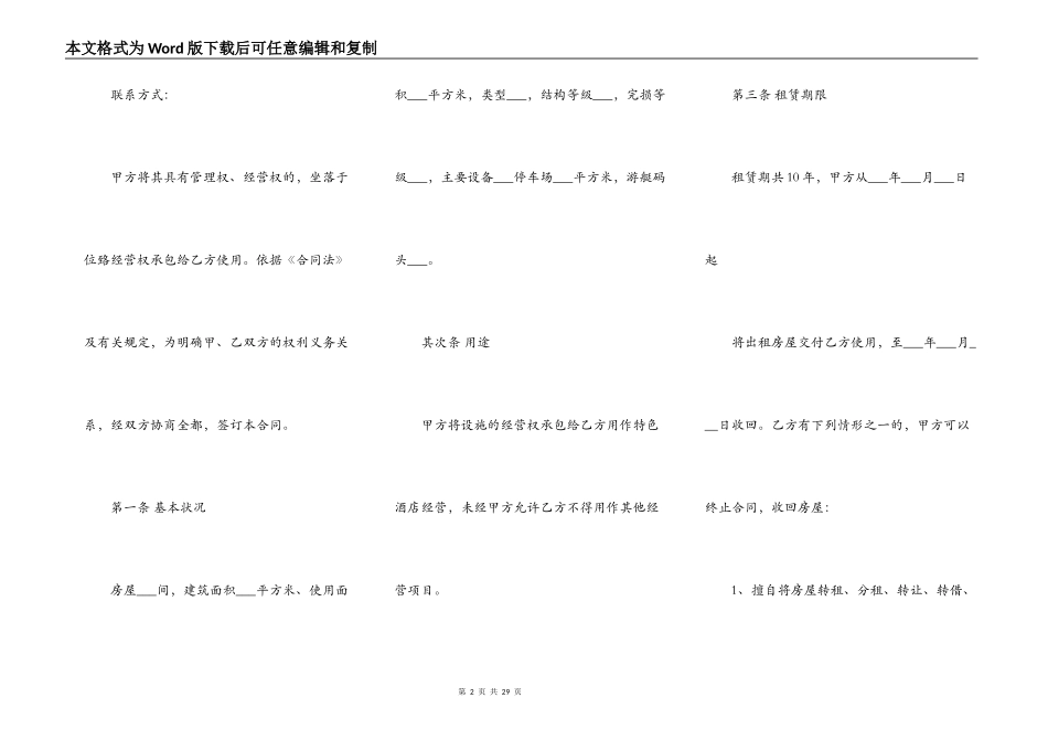 经营权承包合同优秀范本新_第2页