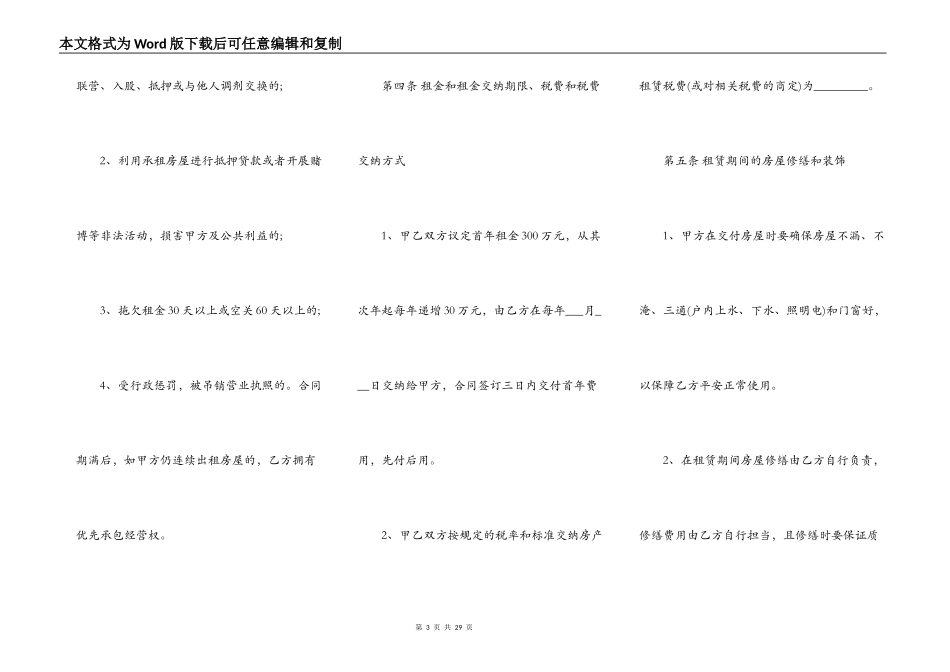经营权承包合同优秀范本新_第3页