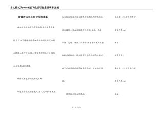 经营权承包合同优秀范本新