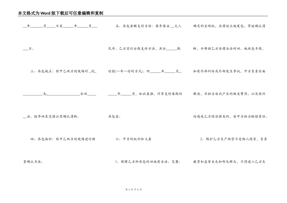 水田承包合同范本专业版_第2页