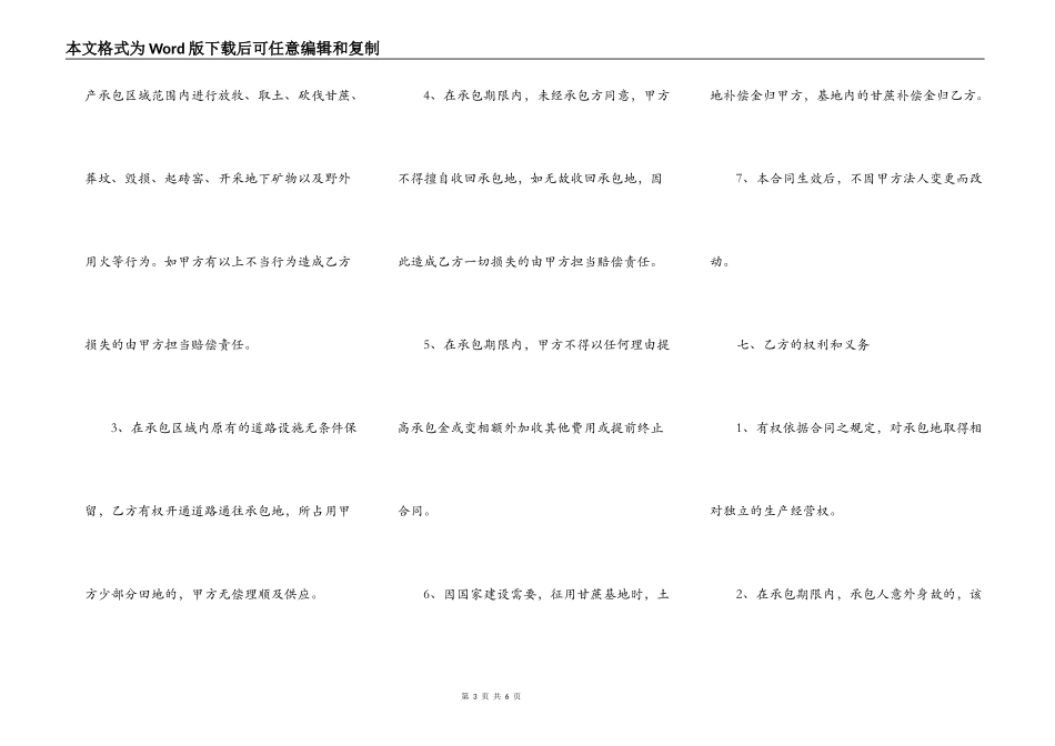 水田承包合同范本专业版_第3页