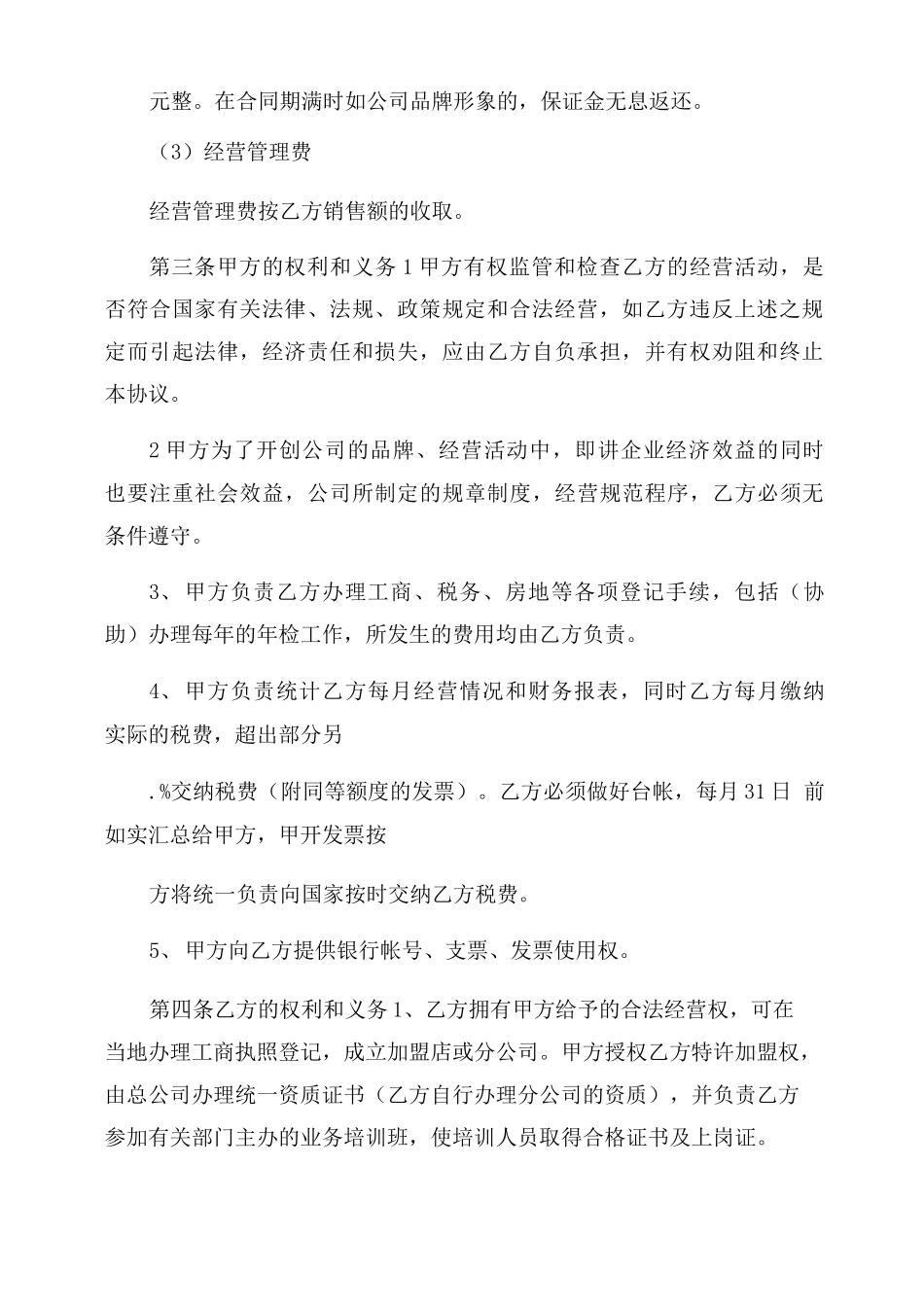 房地产中介加盟合同范本书_第2页