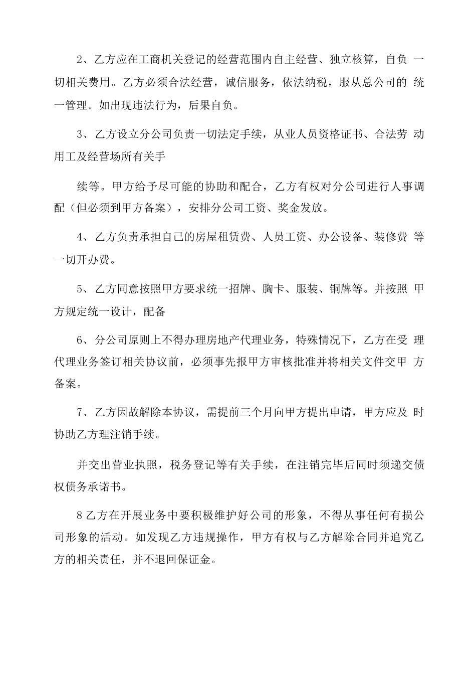 房地产中介加盟合同范本书_第3页