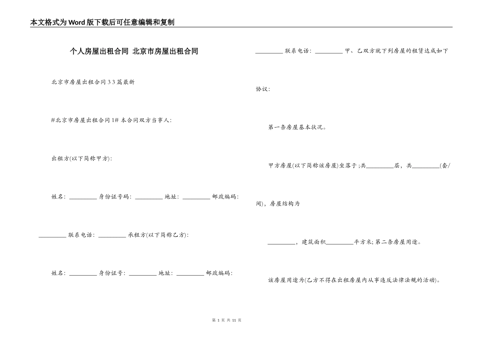 个人房屋出租合同 北京市房屋出租合同_第1页