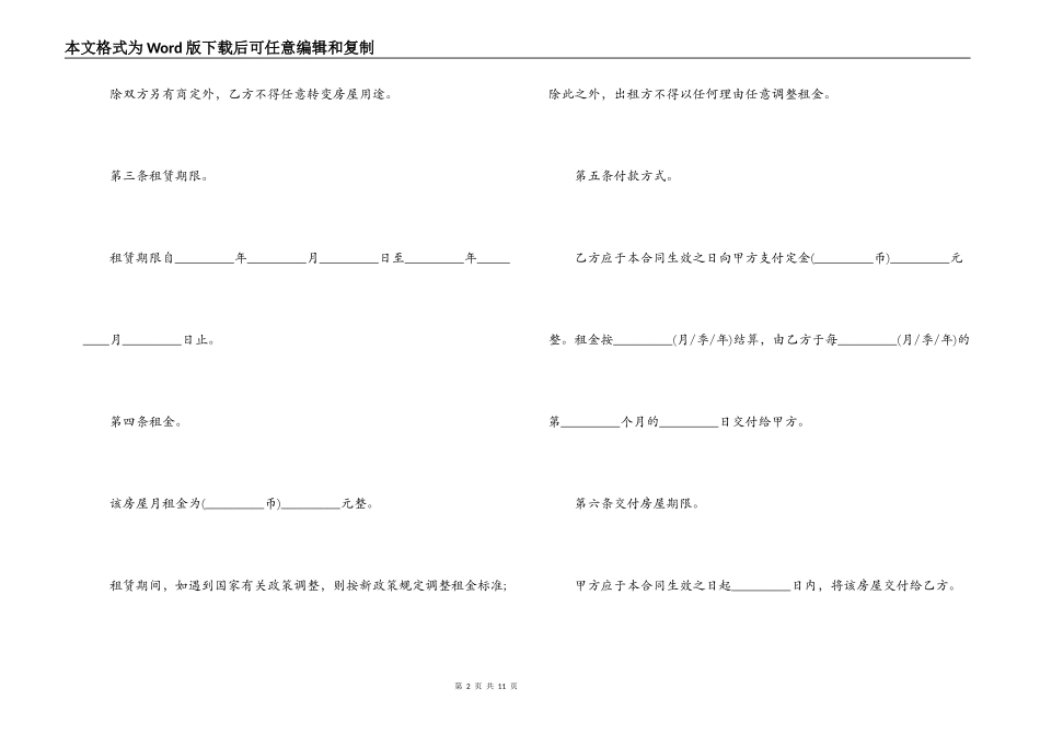 个人房屋出租合同 北京市房屋出租合同_第2页