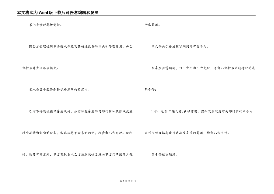 个人房屋出租合同 北京市房屋出租合同_第3页