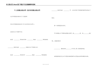 个人房屋出租合同 北京市房屋出租合同