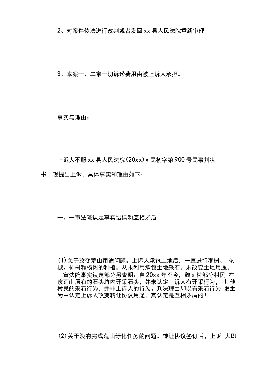 合同纠纷民事上诉状范例_第2页