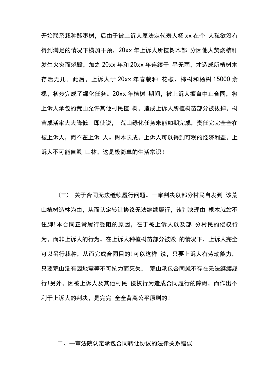 合同纠纷民事上诉状范例_第3页