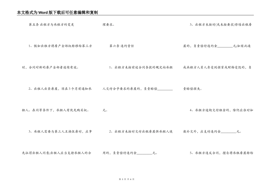 合租房屋合同书样书_第3页