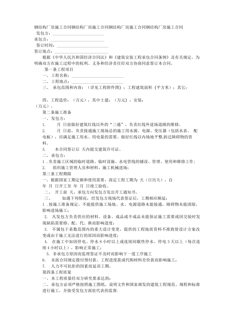 钢结构厂房施工合同_第1页