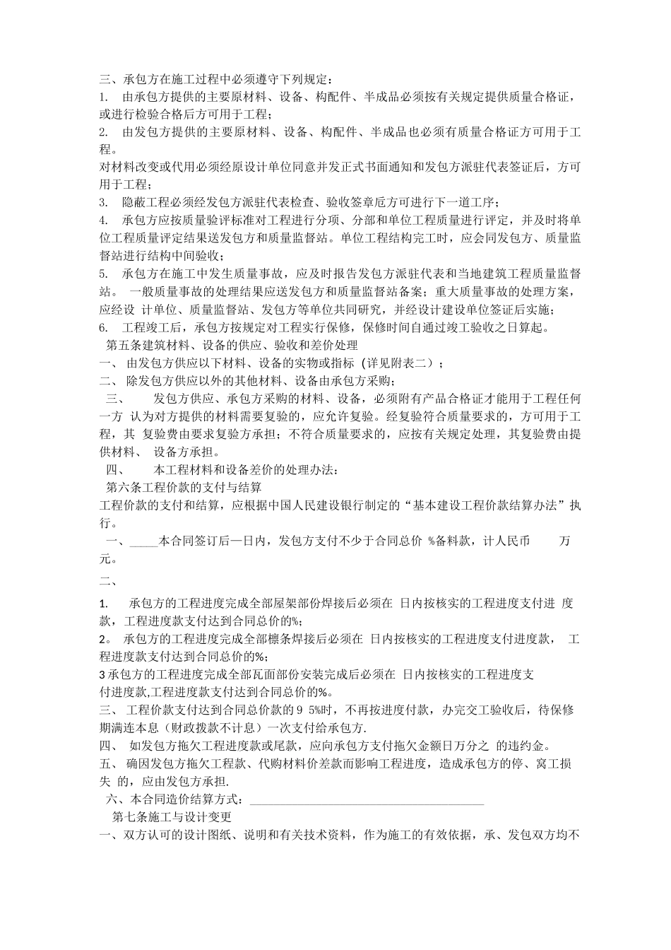 钢结构厂房施工合同_第2页