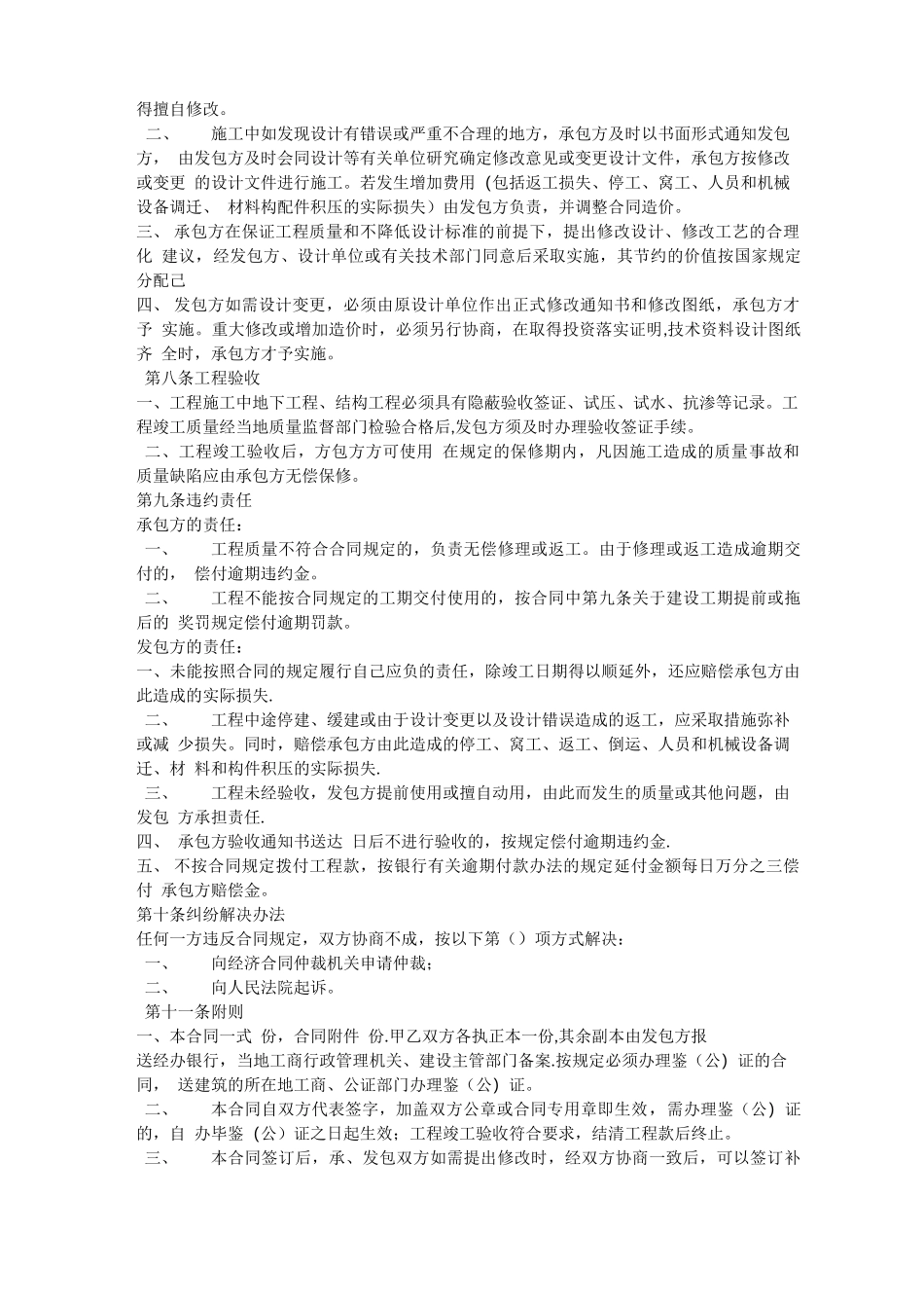 钢结构厂房施工合同_第3页