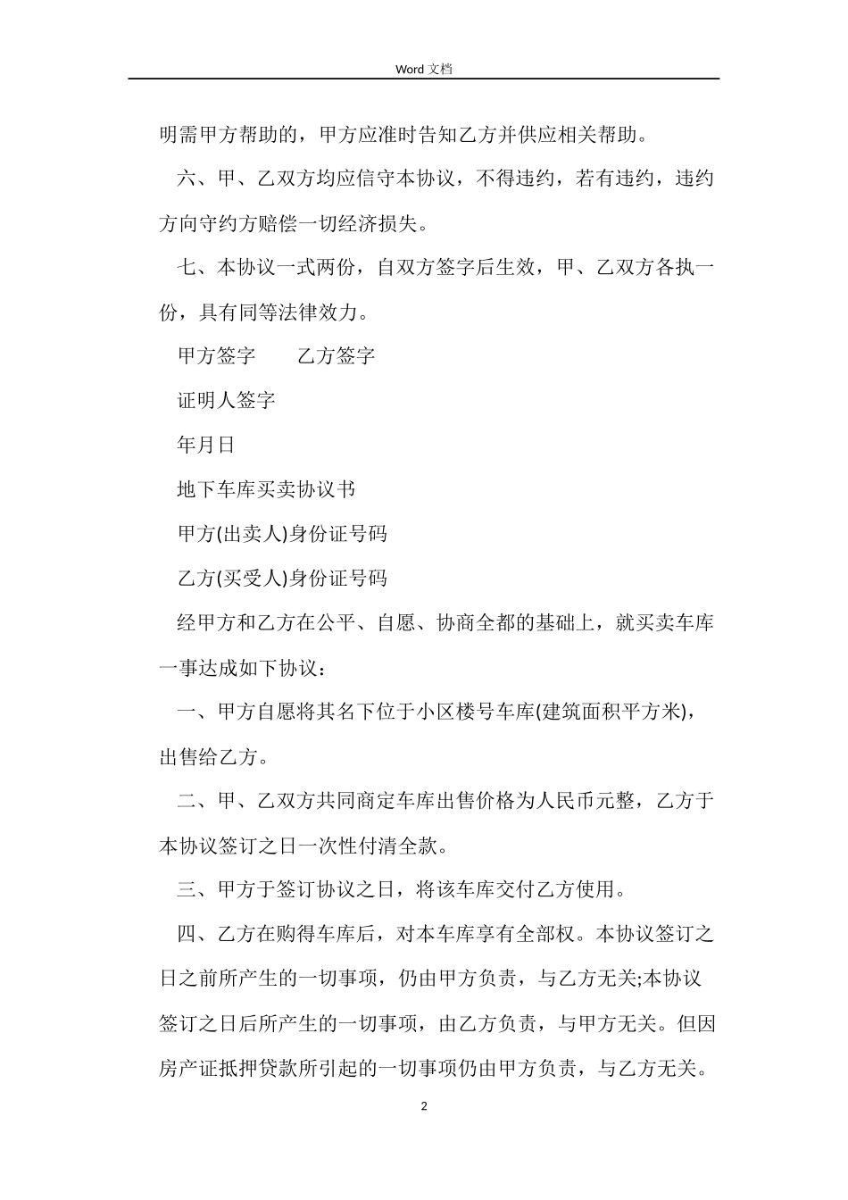 停车车库买卖合同_第2页