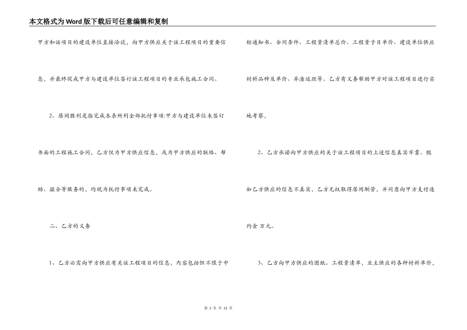 工程施工居间合同样本_第2页