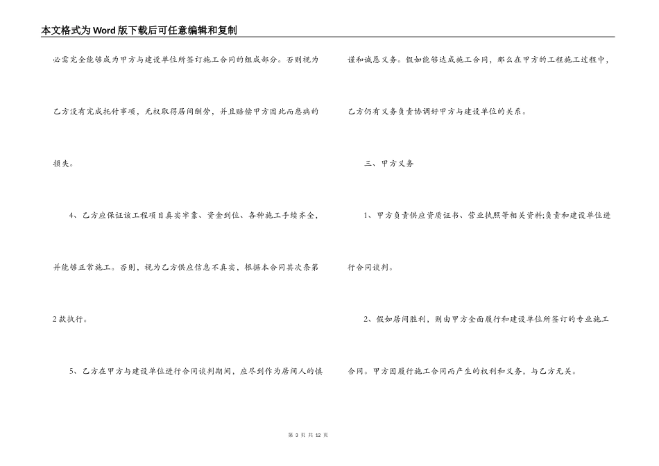 工程施工居间合同样本_第3页
