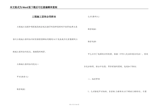 工程施工居间合同样本