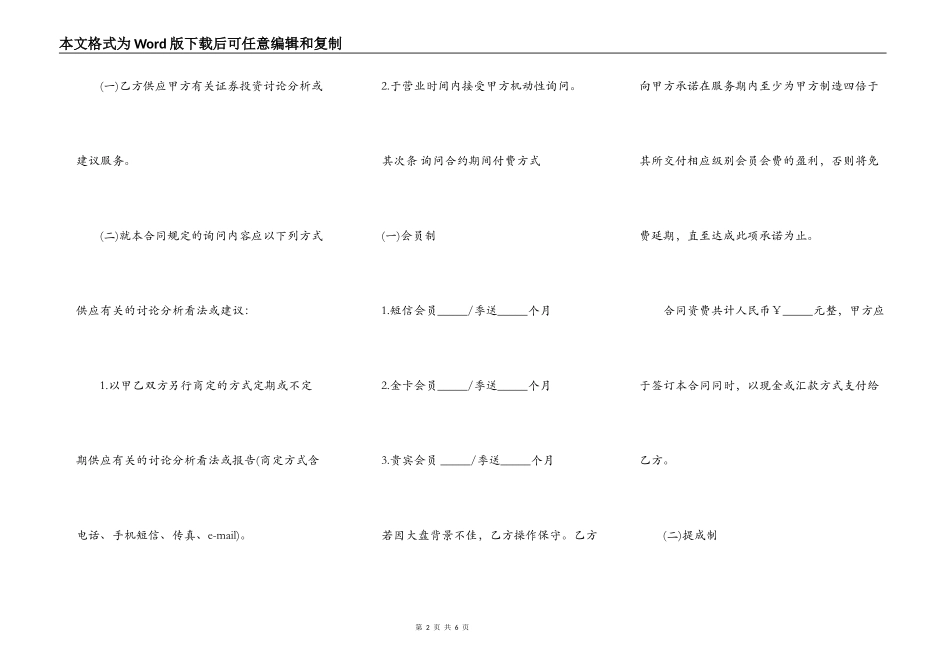 证券投资咨询服务合同模板_第2页
