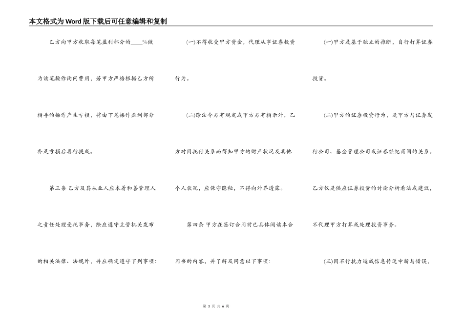 证券投资咨询服务合同模板_第3页